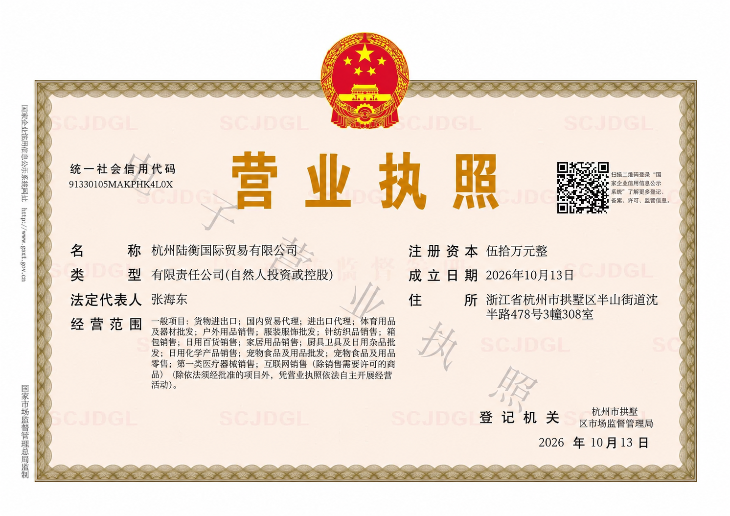 Enhanced display copy of the business licence for Hangzhou Luheng International Trade Co., Ltd.